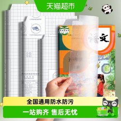 真彩 包书皮书套自粘透明磨砂小防滑书套一年级环保包书膜防水