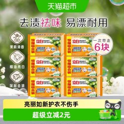 立白 椰油精华洗衣皂 101g*6块