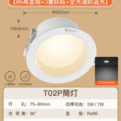 公牛 MT-B007 防眩光嵌入式筒灯 7W 白色
