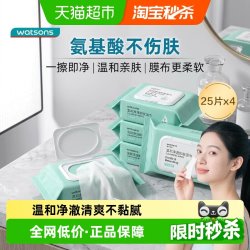 屈臣氏 氨基酸净透卸妆湿巾 25片*4