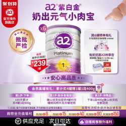 a2 Platinum系列 婴儿奶粉 澳版