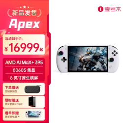 壹号本 OneXPlayer 飞行家 Apex MAX+395 二合一游戏掌机