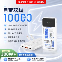 中诺 22.5W双向快充 充电宝 自带三线