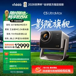 Vidda 4K超高清三色激光投影仪