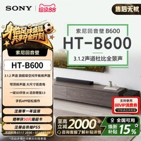 移动端：索尼 HT-B600 3.1.2声道 全景声 天空声道回音壁 家庭影院