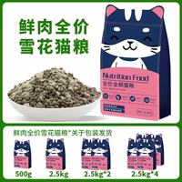 汤姆先生 猫粮通用型全价冻干鸡肉绒成猫幼猫鸡肉绒全价雪花猫粮 全价雪花猫粮 2.5kg装