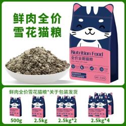 汤姆先生 猫粮通用型全价冻干鸡肉绒成猫幼猫鸡肉绒全价雪花猫粮 全价雪花猫粮 2.5kg装