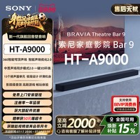 移动端：索尼 HT-A9000 全景声 回音壁
