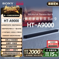 索尼 HT-A9000 全景声 回音壁