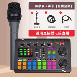 ##花斑鼠直播防串麦克风声卡收音多人工作室专用弹幕直播语音厅