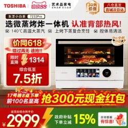 东芝 ER-XT7232W 微蒸烤炸一体机 水波炉