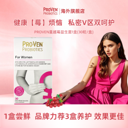 ProVen 女性蔓越莓益生菌胶囊 30粒