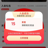 京东 DGTOP 咖啡、入会 15 京豆