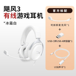 HYPERX 飓风3有线白耳机电竞游戏电脑耳麦头戴式耳机送礼