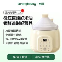 移动端：OneQ baby 微压辅食锅婴儿宝宝专用米油小电炖锅蒸煮饭锅BB煲煮粥炖盅