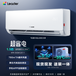 海尔 Leader 元气系列 KFR-35GW/05LKG81TU1 新一级能效 壁挂式空调 1.5匹