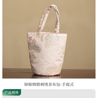 棠门 锦棉绸缎刺绣茶布包