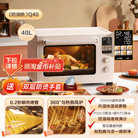 移动端：美的 Q40 石墨烯免预热 四面搪瓷 40L空气炸烤箱