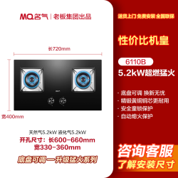 名气 A6110B 燃气灶