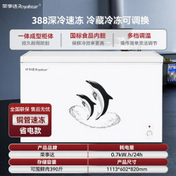 荣事达 冰柜商用大容量家用冷藏冷冻保鲜节能双温冷柜无霜大冷冻柜