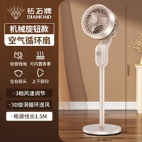 移动端：钻石牌 空气循环扇电风扇家用大风力落地扇涡轮台立式遥控静音电扇