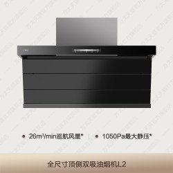 方太 [新品]方太抽吸油烟机L2顶侧双吸家用厨房补贴官方旗舰店