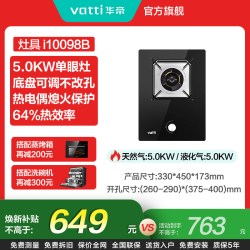 华帝 i10103 大火力 燃气灶