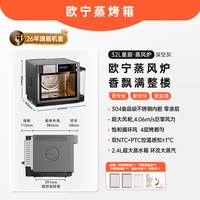 移动端：欧宁 大风量蒸烤 蒸烤箱一体机
