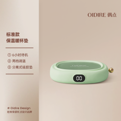 OIDIRE 偶点加热恒温垫水杯垫底座可调温热牛奶神器自动保温暖杯垫