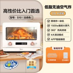 美的 蒸烤一体机S10家用空气炸多功能烤箱台式石墨烯蒸烤箱S1pro