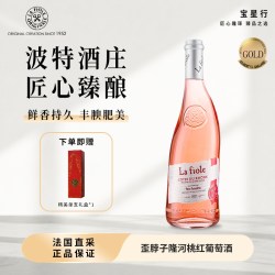 BROTTE 隆河桃红葡萄酒 法国罗纳河谷波特家族酒庄原瓶进口