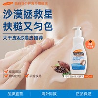 帕玛氏 可可脂保湿身体乳 巧克力香维E保湿润体乳大干皮推荐护肤霜