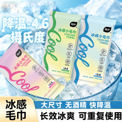 植护 冰感毛巾清凉湿巾降温神器运动军训止汗夏季香氛冰凉毛巾骑行
