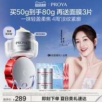 移动端：珀莱雅 赋能鲜颜淡纹紧致轻盈霜3.0版