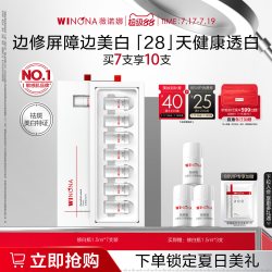 薇诺娜 光透皙白淡斑精华液修白瓶 美白次抛敏感肌祛斑修护提亮