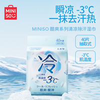 名创优品 ®酷爽系列户外除汗湿巾运动外出净凉冷感清爽