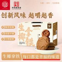 稻香村 生椰拿铁桃酥1000g礼盒
