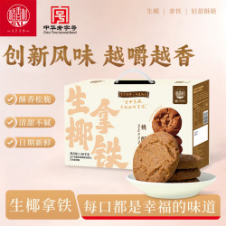 稻香村 生椰拿铁桃酥1000g礼盒