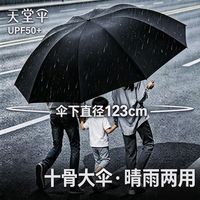 百亿补贴：天堂伞 十骨折叠伞 晴雨两用伞 超大加固款 94.5cm