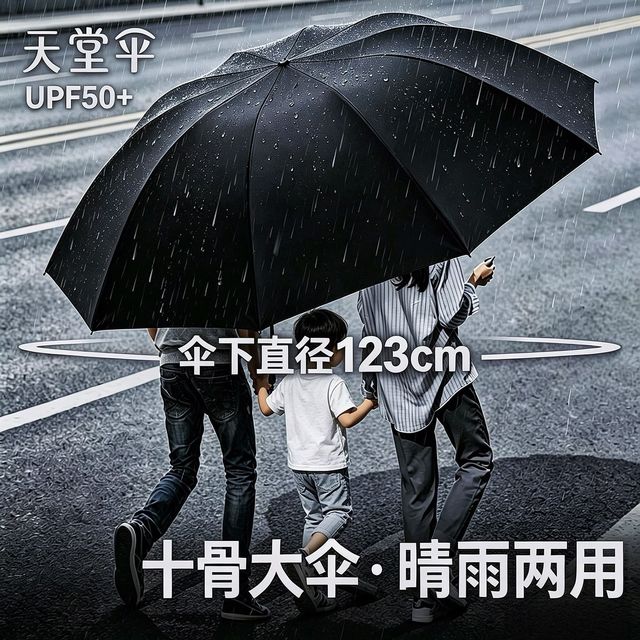 天堂伞 超大雨伞折叠晴雨两用伞十骨三人伞男女通用加固双人防晒伞