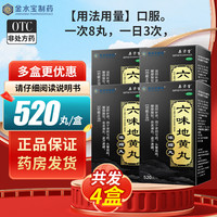 金水宝 六味地黄丸浓缩丸360丸 5盒