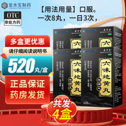 金水宝 [金水宝制药]六味地黄丸(浓缩丸) 520丸 4盒装