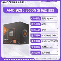 AMD 锐龙R5 8600G盒装CPU台式机集显游戏办公处理器APU