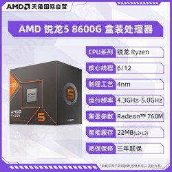 AMD 锐龙R5 8600G盒装CPU台式机集显游戏办公处理器APU