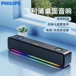 飞利浦 无线蓝牙音箱桌面长条音响台式电脑笔记本RGB炫彩