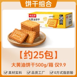 味滋源 大黄油饼干500g营养早餐酥性老式怀旧饼干零食休闲食品小吃
