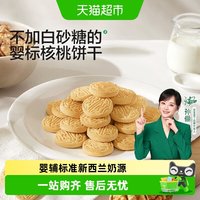 移动端、88VIP：宝宝馋了 婴幼儿核桃饼干 65g