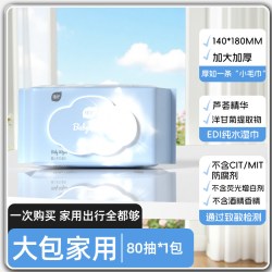 植护 婴儿手口湿巾 80片*1包