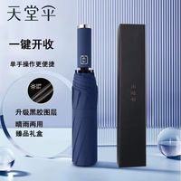 百亿补贴：天堂伞 商务系列 三折伞 黑胶防晒晴雨伞 94.5cm