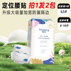Favosang 芯动纸尿裤L婴儿超薄透气宝宝尿不湿XL码拉拉裤